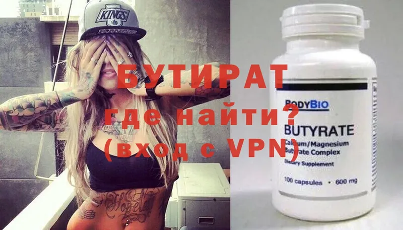 БУТИРАТ Butirat  где можно купить наркотик  Красноуфимск 