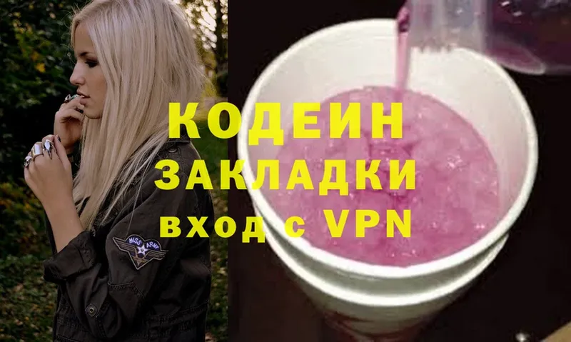 наркота  Красноуфимск  Codein Purple Drank 